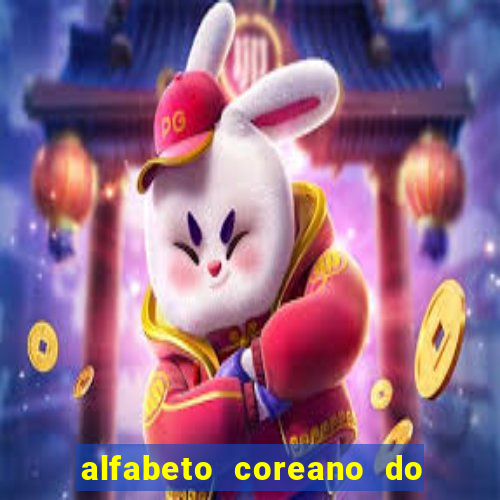 alfabeto coreano do a ao z