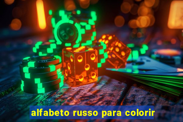 alfabeto russo para colorir
